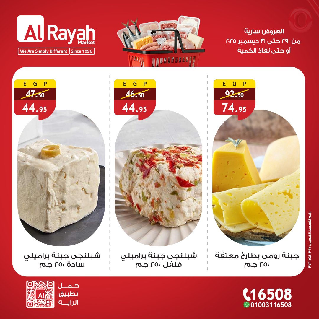 al-raya offers from 29dec to 31dec 2025 عروض الراية من 29 ديسمبر حتى 31 ديسمبر 2025 صفحة رقم 4